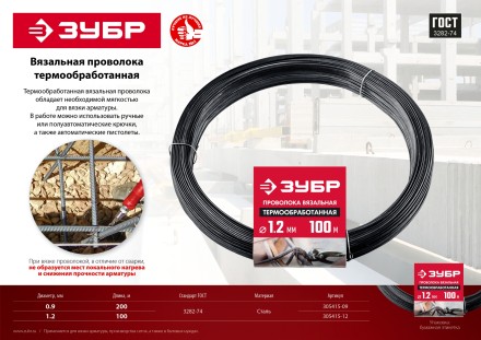ЗУБР 1.2 мм х 100 м, термообработанная вязальная проволока (305415-12) купить в Нижневартовске