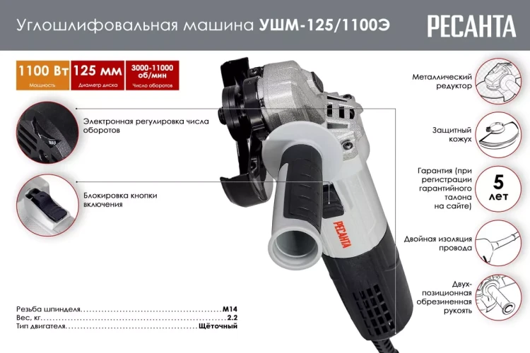 Углошлифовальная машина Ресанта УШМ-125/1100Э 75/12/10 купить в Нижневартовске