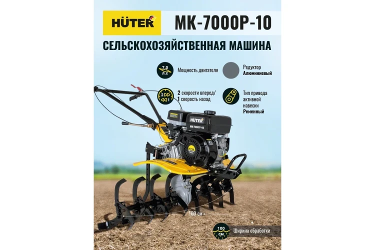 Сельскохозяйственная машина HUTER МК-7000P-10-4х2 купить в Нижневартовске