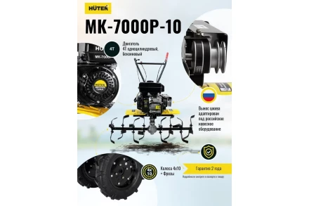 Сельскохозяйственная машина HUTER МК-7000P-10-4х2 купить в Нижневартовске