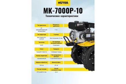 Сельскохозяйственная машина HUTER МК-7000P-10-4х2 купить в Нижневартовске
