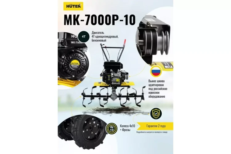Сельскохозяйственная машина HUTER МК-7000P-10-4х2 купить в Нижневартовске