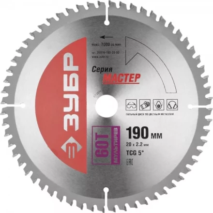 Диск пильный ЗУБР "МАСТЕР" "Точный-МУЛЬТИ рез" по алюминию, ламинату, пластику, ДСП, 190x20, 60Т 36916-190-20-60 купить в Нижневартовске