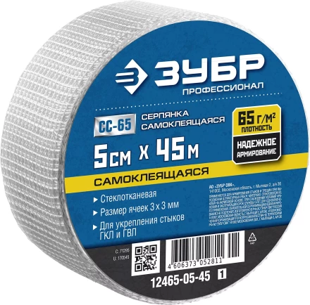 ЗУБР. Сетка армировочная стеклотканевая, самоклеящаяся, 3х3мм, 5см х 45м 12465-05-45 купить в Нижневартовске