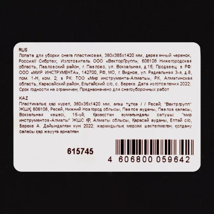 Лопата для уборки снега пластиковая, 380х385х1420 мм, деревянный черенок Россия 615745 купить в Нижневартовске