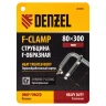 Струбцина F-образная Denzel, 80x300мм, кованая 20466 купить в Нижневартовске