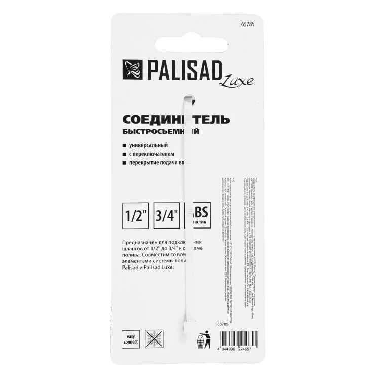 Соединитель быстросъемный, с переключателем, 1/2-1'' Palisad Luxe 65785 купить в Нижневартовске