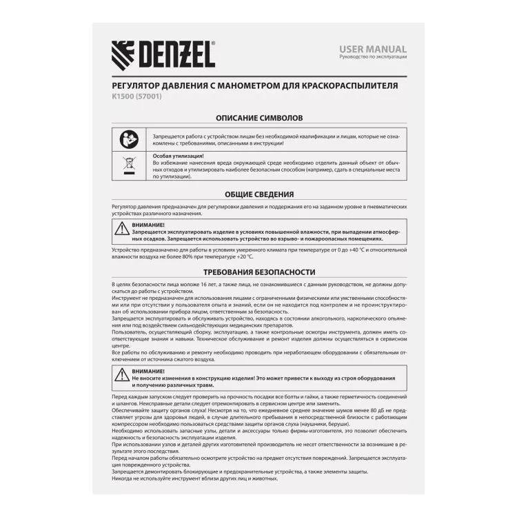 Регулятор давления с манометром для краскораспылителя Denzel K1500, 12 бар, 1/4", 57001 купить в Нижневартовске