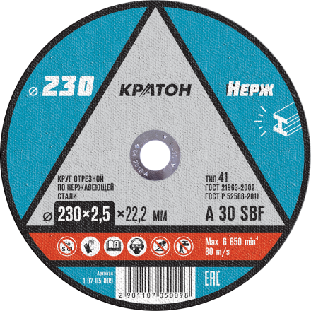 Круг отрезной по нержавеющей стали  A30SBF O230 х 22,2 х 2,5мм  Кратон 1 07 05 009 купить в Нижневартовске