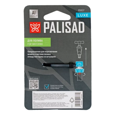 Соединитель быстросъемный Palisad 3/4", аквастоп, алюминий, TPR, Luxe 65837 купить в Нижневартовске