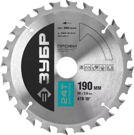 Диск пильный ЗУБР "ПРОФИ" "Быстрый рез" по дереву, 24Т, 190х30мм 36850-190-30-24 купить в Нижневартовске