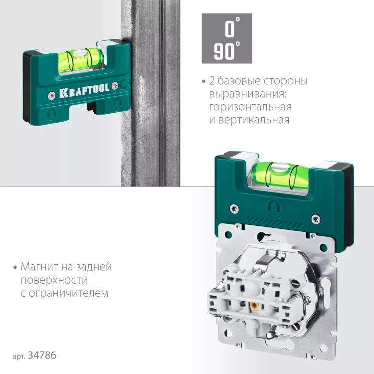 Магнитный уровень KRAFTOOL 34786 купить в Нижневартовске