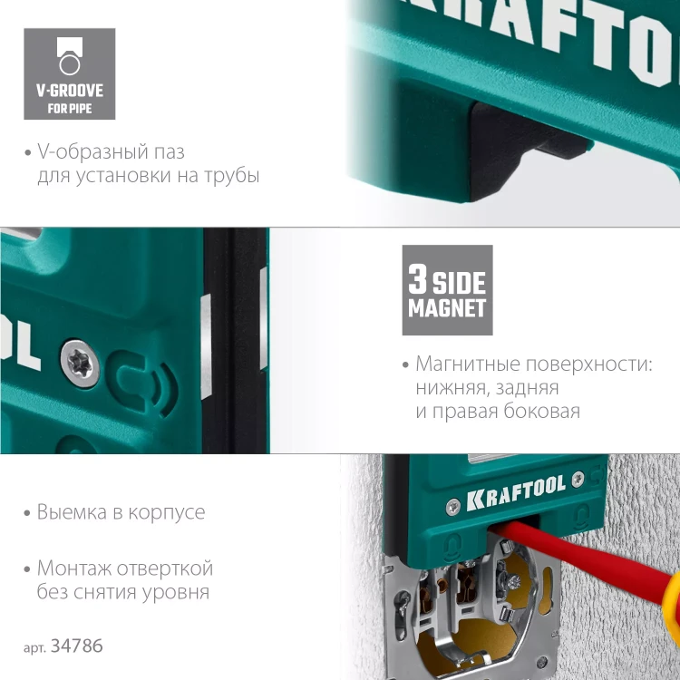 Магнитный уровень KRAFTOOL 34786 купить в Нижневартовске