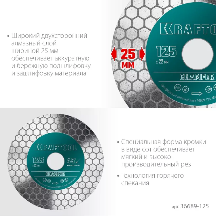 Шлифовально-отрезной алмазный диск CHAMFER 36689-125 купить в Нижневартовске
