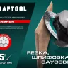 Шлифовально-отрезной алмазный диск CHAMFER 36689-125 купить в Нижневартовске