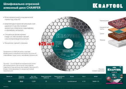 Шлифовально-отрезной алмазный диск CHAMFER 36689-125 купить в Нижневартовске