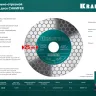 Шлифовально-отрезной алмазный диск CHAMFER 36689-125 купить в Нижневартовске