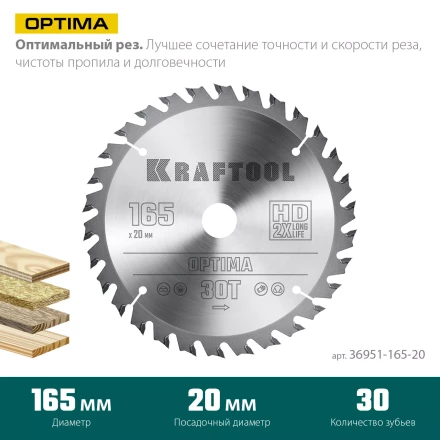 Диск пильный OPTIMA, повышенный ресурс 36951-165-20 купить в Нижневартовске