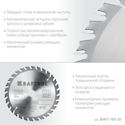Диск пильный OPTIMA, повышенный ресурс 36951-165-20 купить в Нижневартовске
