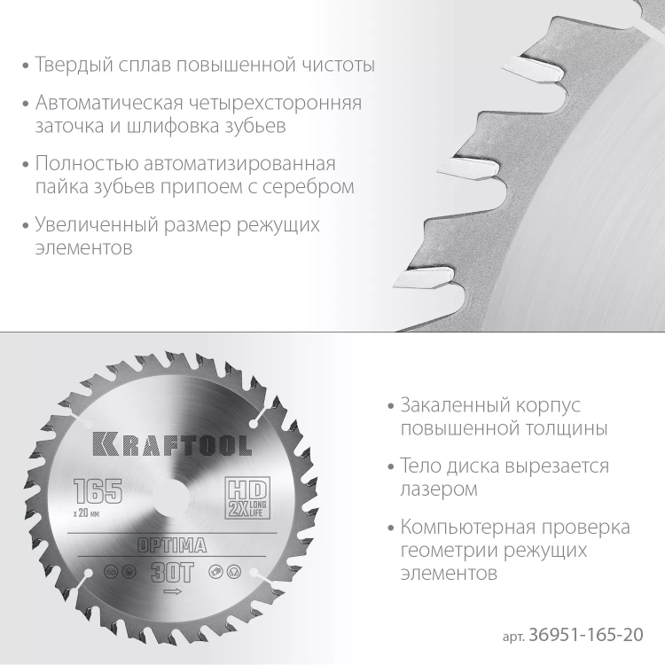 Диск пильный OPTIMA, повышенный ресурс 36951-165-20 купить в Нижневартовске