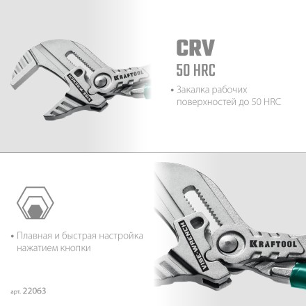 Клещи переставные-гаечный ключ 22063 купить в Нижневартовске