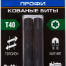 Биты ударные серия ПРОФЕССИОНАЛ 26025-25-50-S2 купить в Нижневартовске