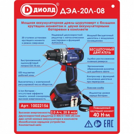 Аккумуляторная дрель-шуруповерт Диолд ДЭА-20Л-08 купить в Нижневартовске
