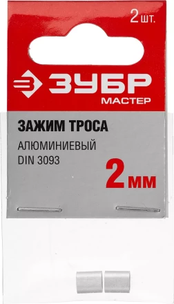 Зажимы троса DIN 3093 алюминиевые пакет серия МАСТЕР купить в Нижневартовске