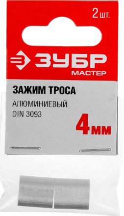 Зажимы троса DIN 3093 алюминиевые пакет серия МАСТЕР купить в Нижневартовске