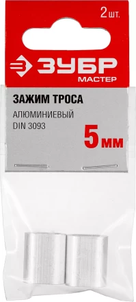 Зажимы троса DIN 3093 алюминиевые пакет серия МАСТЕР купить в Нижневартовске
