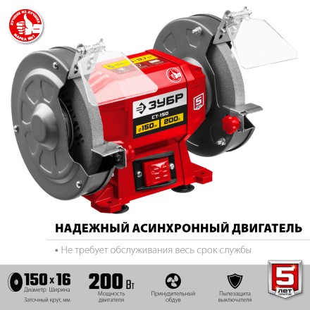 ЗУБР d 150 мм, 200 Вт, заточной станок (СТ-150) купить в Нижневартовске
