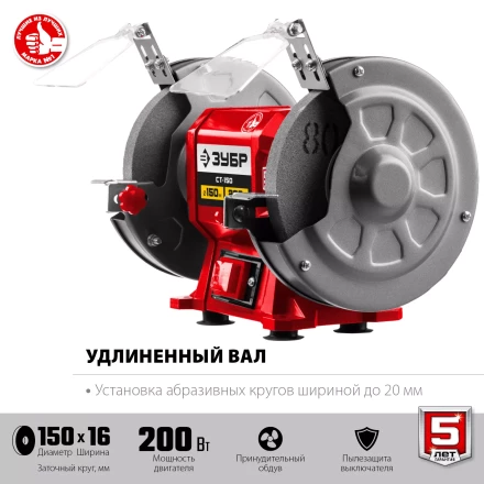 ЗУБР d 150 мм, 200 Вт, заточной станок (СТ-150) купить в Нижневартовске