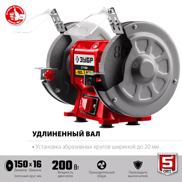 ЗУБР d 150 мм, 200 Вт, заточной станок (СТ-150) купить в Нижневартовске