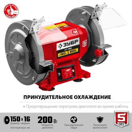 ЗУБР d 150 мм, 200 Вт, заточной станок (СТ-150) купить в Нижневартовске