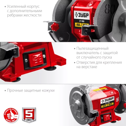 ЗУБР d 150 мм, 200 Вт, заточной станок (СТ-150) купить в Нижневартовске