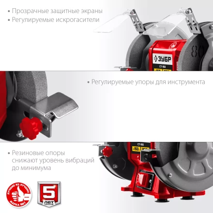 ЗУБР d 150 мм, 200 Вт, заточной станок (СТ-150) купить в Нижневартовске