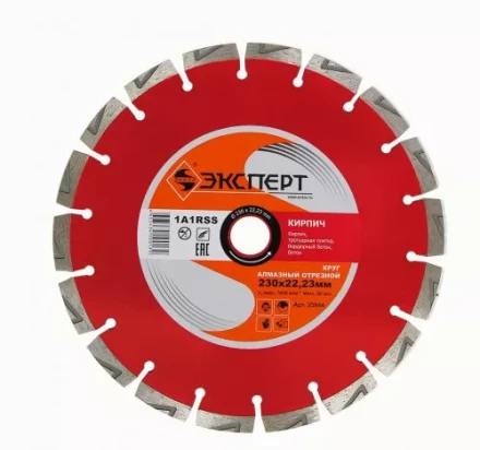 Круг алм ф230х22 кирпич Эксперт сегмент 25844 купить в Нижневартовске