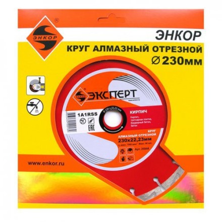 Круг алм ф230х22 кирпич Эксперт сегмент 25844 купить в Нижневартовске