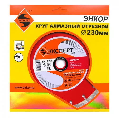 Круг алм ф230х22 кирпич Эксперт сегмент 25844 купить в Нижневартовске
