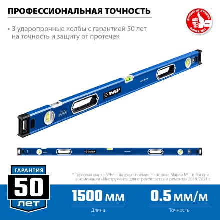 ЗУБР ЭКСПЕРТ, 1500 мм, с зеркальным глазком, уровень с усиленным профилем, Профессионал (34570-150) купить в Нижневартовске