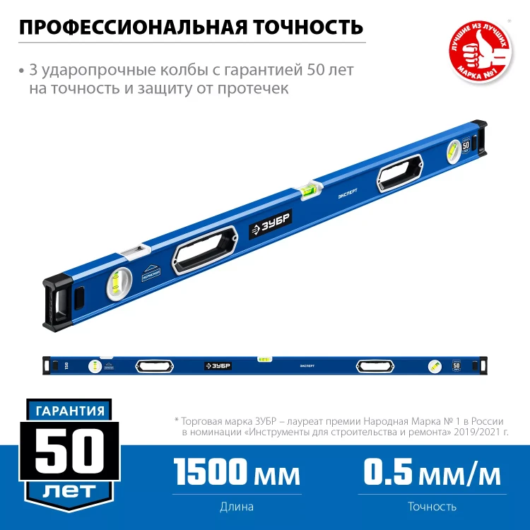 ЗУБР ЭКСПЕРТ, 1500 мм, с зеркальным глазком, уровень с усиленным профилем, Профессионал (34570-150) купить в Нижневартовске