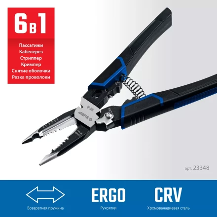 ЗУБР ЭК-6, 6в1, 210мм, электромонтажные клещи, Профессионал (23348) купить в Нижневартовске