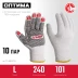 ЗУБР ОПТИМА, L (9), х/б перчатки с ПВХ покрытием (точка), 10 класс, 10 пар (11440-L10) купить в Нижневартовске