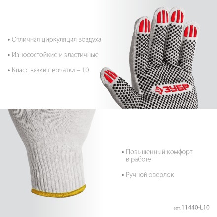 ЗУБР ОПТИМА, L (9), х/б перчатки с ПВХ покрытием (точка), 10 класс, 10 пар (11440-L10) купить в Нижневартовске