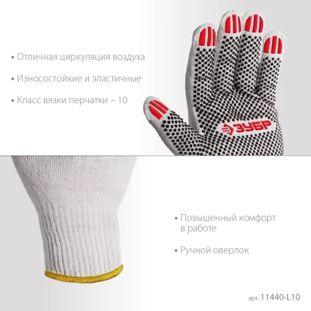 ЗУБР ОПТИМА, L (9), х/б перчатки с ПВХ покрытием (точка), 10 класс, 10 пар (11440-L10) купить в Нижневартовске