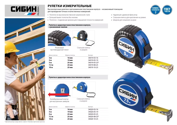 Рулетка СИБИН, пластиковый корпус, 5м/19мм 34020-05-19 купить в Нижневартовске