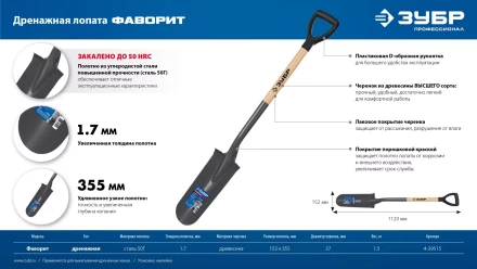 ЗУБР Фаворит, 353х152х1120мм, полотно 1.7мм, закалено, дерев. лакир. черенок высш. сорт с рукояткой, дренажная лопата, ПРОФЕССИОНАЛ (4-39515) купить в Нижневартовске