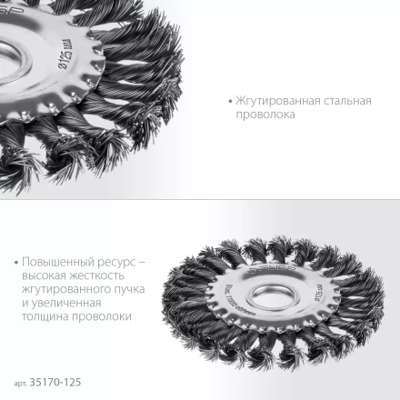 ЗУБР 125х22 мм, щетка дисковая для УШМ, жгутированная стальная проволока 0.5 мм, посад. 22 мм (35170-125) купить в Нижневартовске