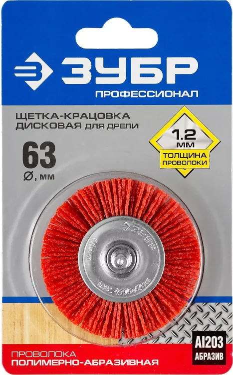 ЗУБР "ПРОФЕССИОНАЛ". Щетка дисковая для дрели, нейлоновая проволока с абразивным покрытием, 63мм 35161-063_z02 купить в Нижневартовске