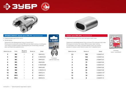 ЗУБР DIN 3093, 14 мм, 8 шт, алюминиевый зажим троса (4-304475-14) купить в Нижневартовске